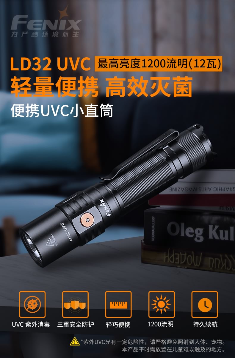 Fenix LD32 UVC便携式LED强光远射手电筒UV紫光户外高亮EDC小直手电筒