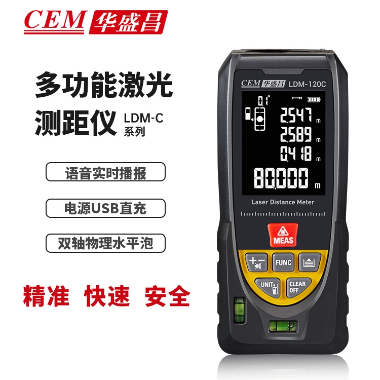CEM华盛昌高精度抗强光激光测距仪红外线电子尺量房仪LDM-40C