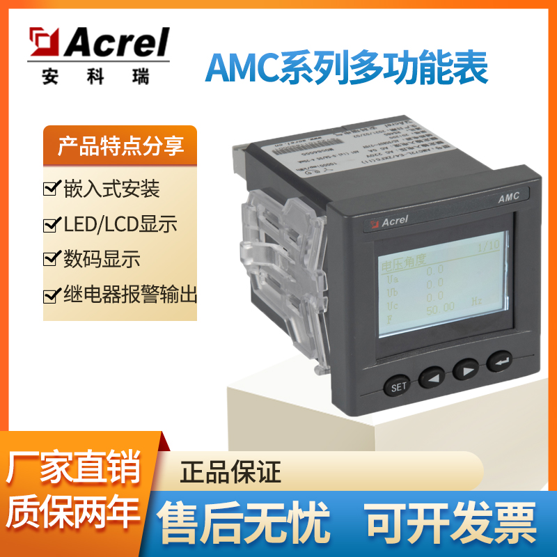 Acrel Acrel安科瑞 AMC72-AI 单相电子式电压表 可带485通讯