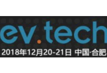 EVTech 2018中国新能源汽车产业技术大会