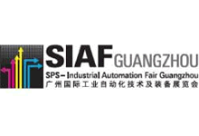 2020广州国际工业自动化技术及装备展览会(SIAF)