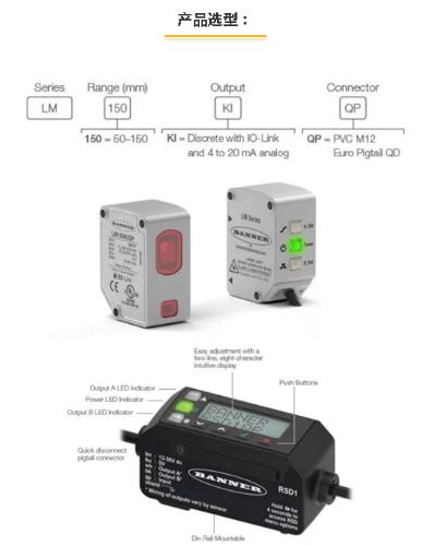 【激光测量传感器】新品推荐-邦纳新一代LM系列激光测量传感器
